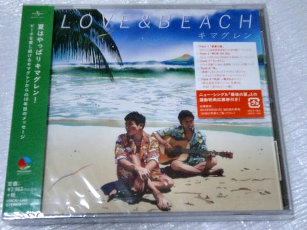 CD キマグレン/LOVE & BEACH/最後の夏入り拍卖