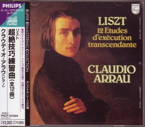 リスト 超絶技巧練習曲(全12曲) アラウ【24bit盤】拍卖
