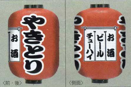 特大15号長型ちょうちん(提灯)やきとり 高さ80cm拍卖