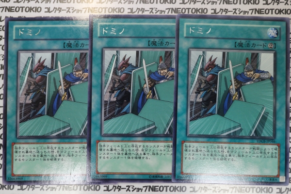遊戯王 ドミノ(レア)×3枚セット拍卖
