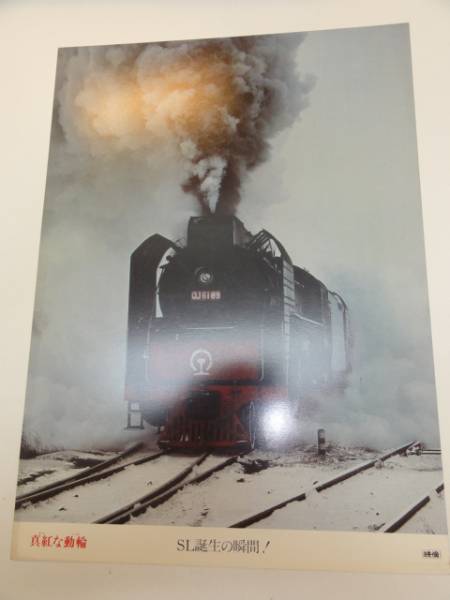 98390CHAGE and ASKA『真紅な動輪』ロビカド拍卖