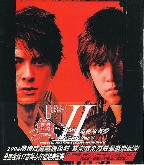 サントラCD/台湾ドラマ アウトサイダー The Outsiders 2 2004年 台湾盤拍卖
