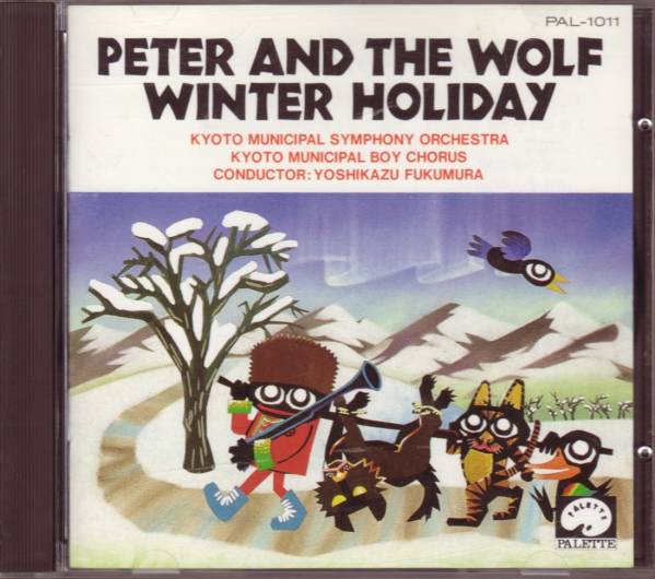 プロコフィエフ 冬のかがり火etc 島田陽子 福村芳一 京都市SO拍卖