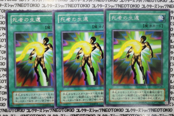 遊戯王 死者の生還(レア)×3枚セット拍卖