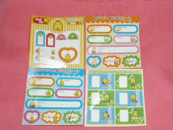 激レア!カワイイ♪チキンラーメン ひよこちゃん シール4枚セット拍卖