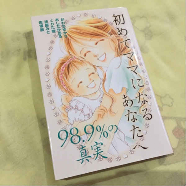 初めてママになるあなたへ 短編マンガ5話収録拍卖