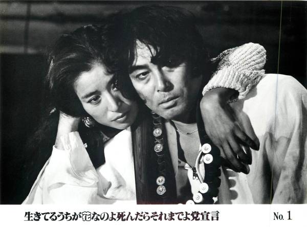 p28723原田芳雄倍賞美津子『生きてるうちが花なのよ』スチル拍卖