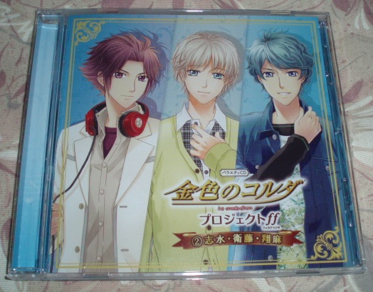 CD★金色のコルダ プロジェクトff ②志水・衛藤・翔麻拍卖
