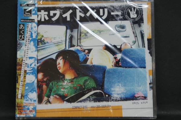 ホワイトベリー あくび Whiteberry 新品CD Nc.45 送料無料拍卖