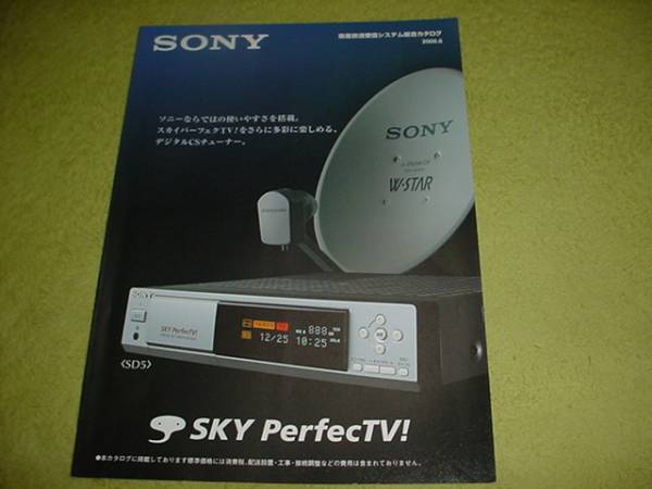即決!2000年6月 SONY 衛星放送受信システム総合カタログ拍卖