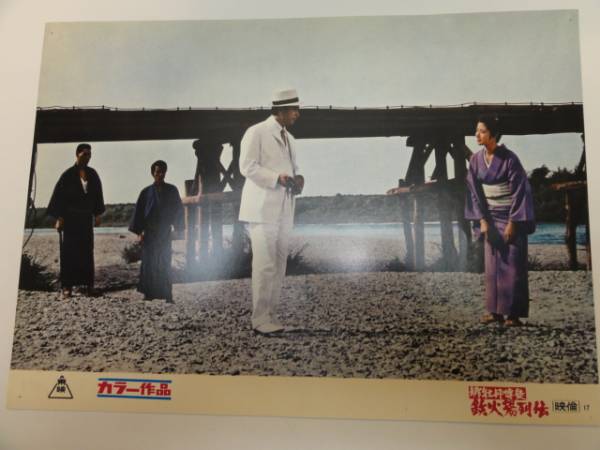 98952藤純子鶴田浩二待田京介『緋牡丹博徒鉄火場列伝』拍卖