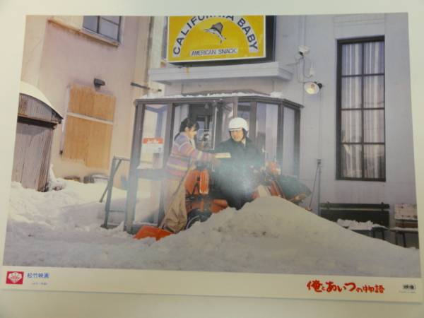 99056伊藤蘭武田鉄矢『俺とあいつの物語』ロビカド拍卖