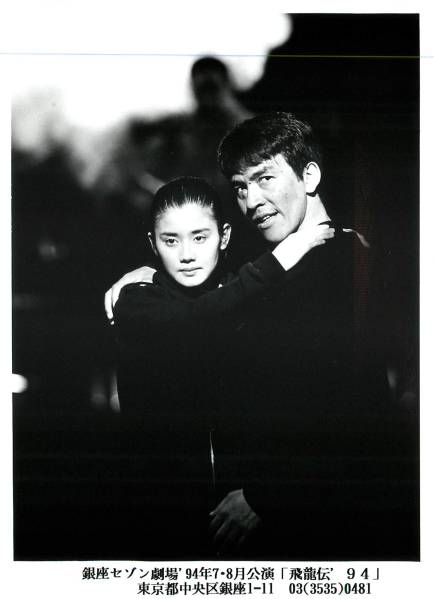 p28728石田ひかりつかこうへい『翔龍伝』スチル拍卖