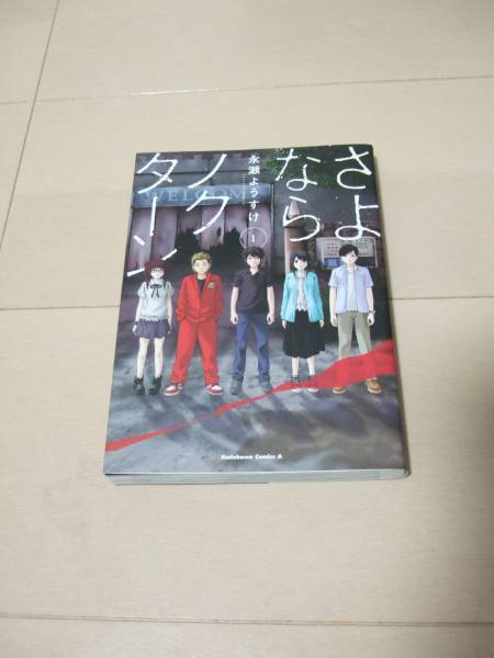 長瀬ようすけ ■ さよならノクターン 全3巻 + ヒリヒリ恋愛日記 最新刊 計4冊 ■ 即決拍卖