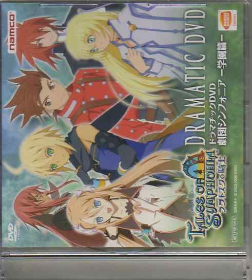 テイルズ オブ シンフォニア ラタトスクの騎士 ドラマDVD即決拍卖