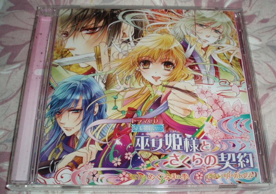 CD「巫女姫様とさくらの契約」(初回版)水樹奈々石田彰福山潤他拍卖