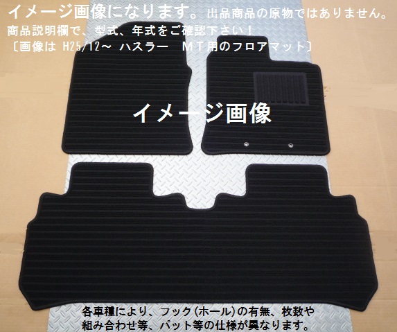 ニッサン バネット・NV200 5人乗 フロアマット 新品 ☆選べるカラー4色☆ Aーk拍卖