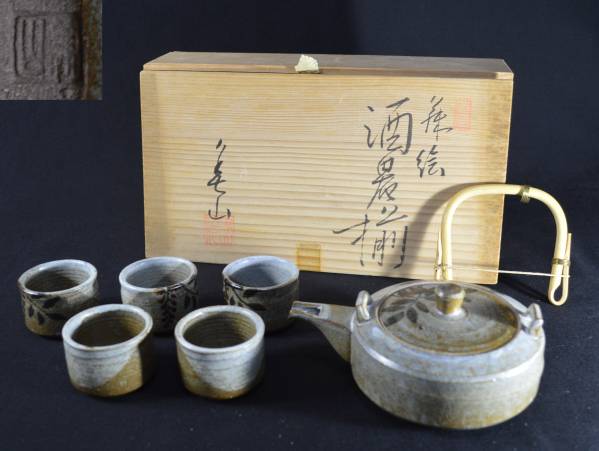 【中古】豊窯 藤絵 三代 寺田美山 酒器揃 6点セット 共箱拍卖