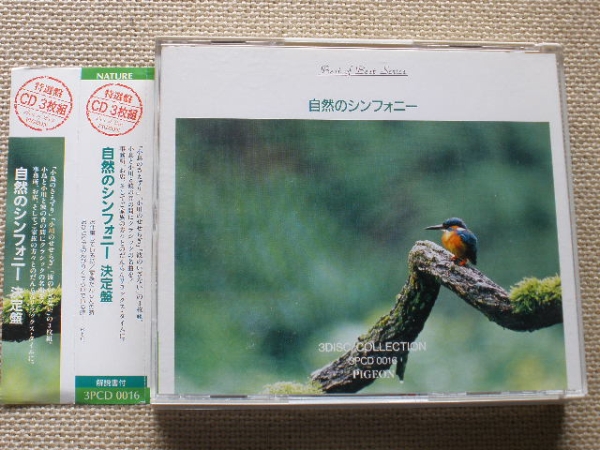 ◆自然のシンフォニー/小鳥、小川、波のいざない CD 3枚組 花のワルツ,カノン ,精霊の踊り,オンブラ・マイ・フ拍卖