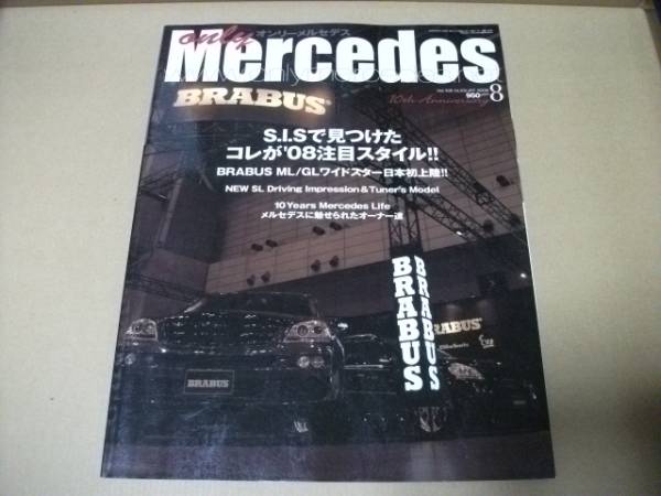 ★オンリーメルセデス2008.8 S.I.Sで見つけた コレが08★拍卖