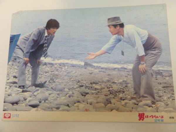 98862長山藍子渥美清『男はつらいよ 望郷篇』ロビカド拍卖