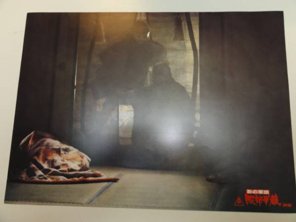 98877西郷輝彦渡瀬恒彦『影の軍団服部半蔵』ロビカド拍卖