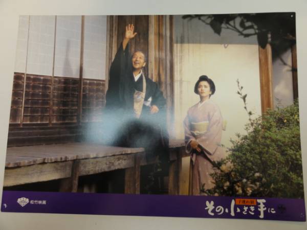 98944仲代達矢田村正和『子連れ狼 その小さき手に』ロビカド拍卖