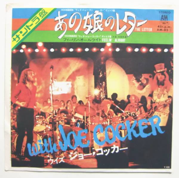 ○EP盤(視聴済)/ジョー・コッカー/あの娘のレター/フィーリン・オールライト/サントラ拍卖