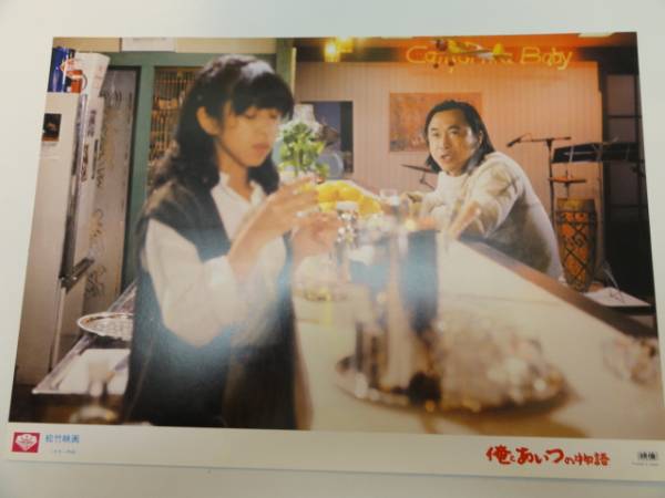 99061伊藤蘭武田鉄矢『俺とあいつの物語』ロビカ拍卖