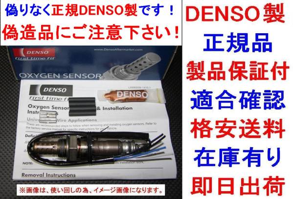正規DENSO製O2センサーハイゼットS200C S200P S210P 89465-97509拍卖