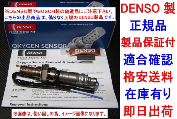正規DENSO製O2センサーLIBEROリベロ CB2W CB4W MD176884送料無料拍卖