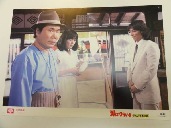 98449桃井かおり『男はつらいよ翔んでる寅次郎』ロビカド拍卖