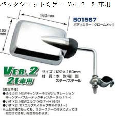 JETバックショットミラー 2t車用 Ver.2 クロームメッキ ロング d拍卖