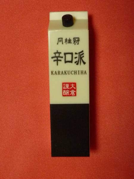 激レア!月桂冠 辛口派 オリジナルマグネット付オープナー非売品拍卖