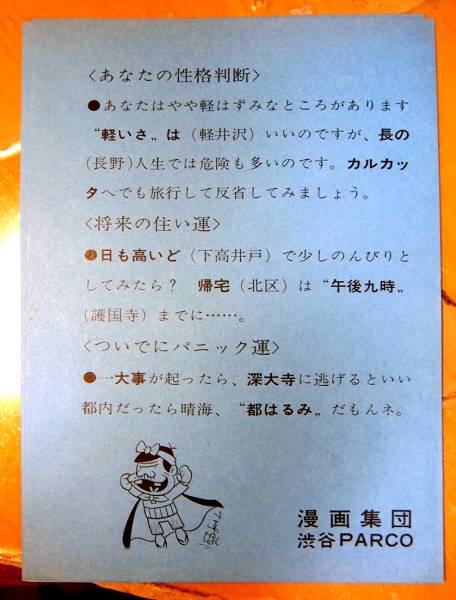 ●漫画集団。のチラシ。「バカボン。赤塚不二夫」拍卖