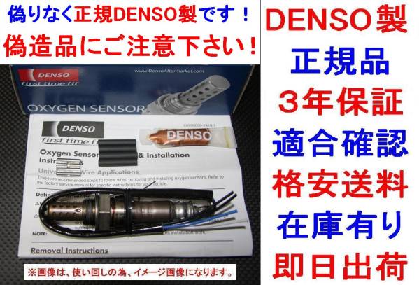 3年保証DENSO製O2センサークラウンマジェスタUZS141 89465-50040拍卖