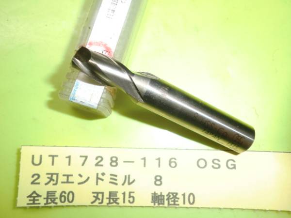 OSG 2刃エンドミル 8 UT1728-116拍卖