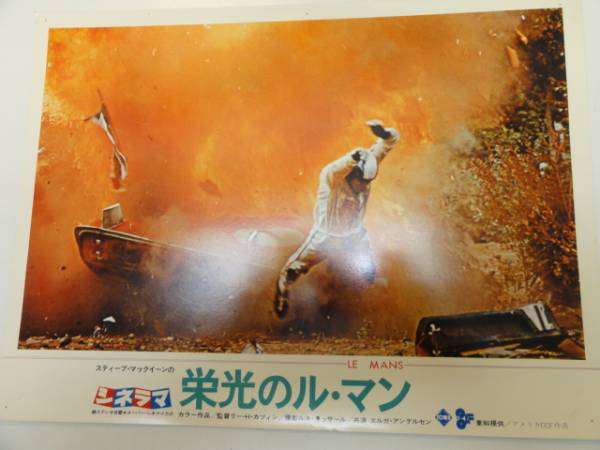 98400スティーヴ・マックィーン『栄光のルマン』ロビカド拍卖