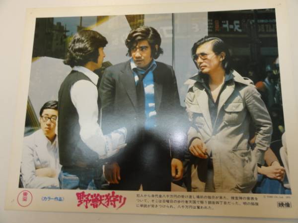 98662藤岡弘渚まゆみ中村まり子泉芙美子『野獣狩り』ロビカド拍卖