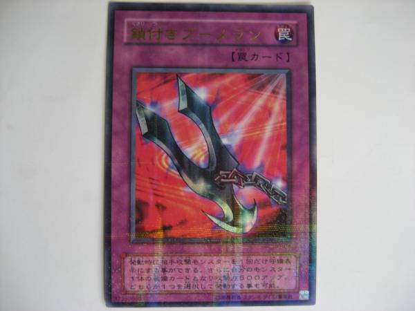 遊戯王 鎖付きブーメラン パラレル P5-04拍卖