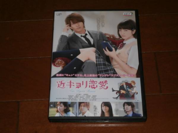 ’近キョリ恋愛’山下智久、小松菜奈拍卖