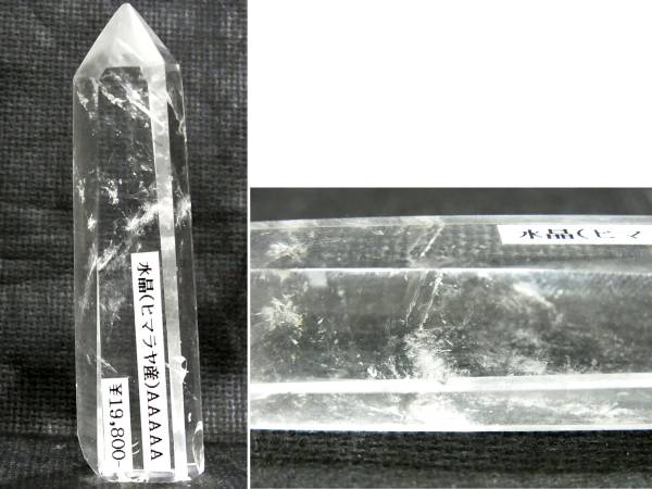 送料600円~(即決は送料無料) 新品 六角柱ヒマラヤ産水晶AAAAAシングルポイント(単結晶)パワーストーン浄化エネルギー魔除け厄除けお守り拍卖