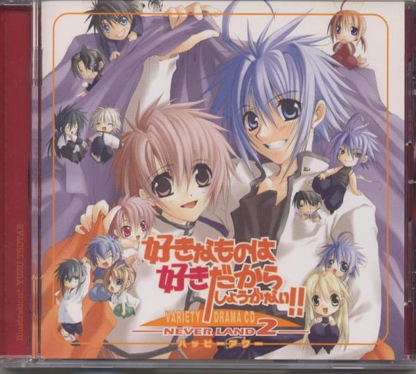 CD:好きなものは好きだからしょうがないNEVERLAND2:緑川光石田彰拍卖