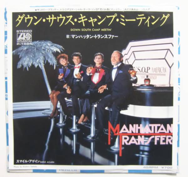 ○EP盤(視聴済)/マンハッタン・トランスファー/ダウン・サウス・キャンプ・ミーティング/スマイル・アゲイン/VSOP拍卖