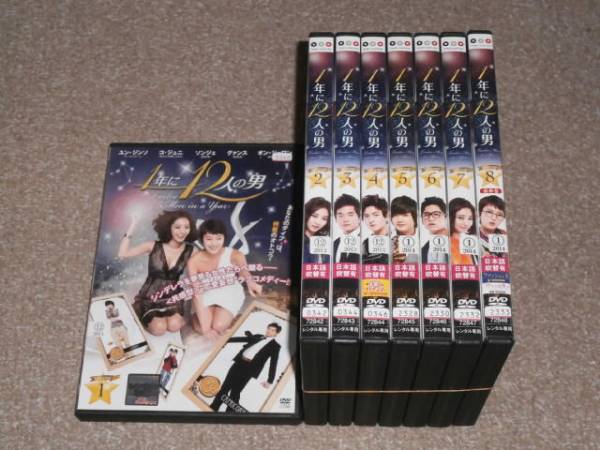 ’1年に12人の男、全8巻’ユン・ジンソ、コ・ジュニ拍卖