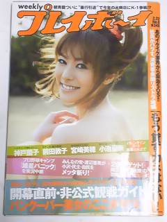 10 NO.8 プレイボーイ 神戸蘭子 宮崎美穂 小池里奈拍卖