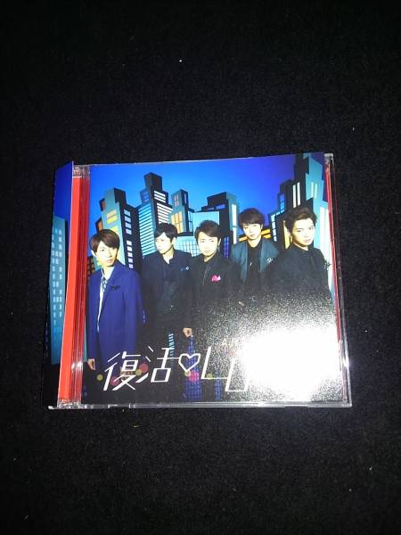 嵐 マキシシングル 復活LOVE 初回限定版 DVD 帯付き 即決 affection ビデオクリップ 山下達郎 竹内まりや 大野智 櫻井翔 拍卖