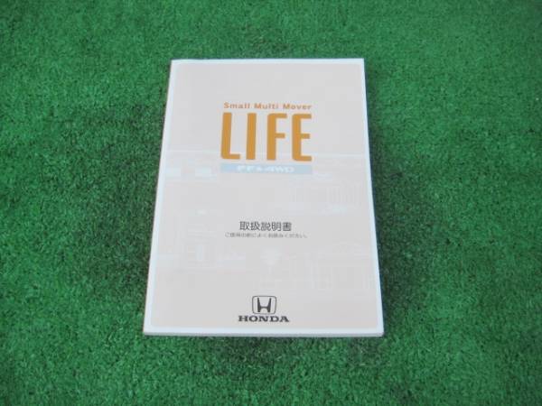ホンダ JB1/JB2 LIFE ライフ 取扱説明書 2000年9月拍卖