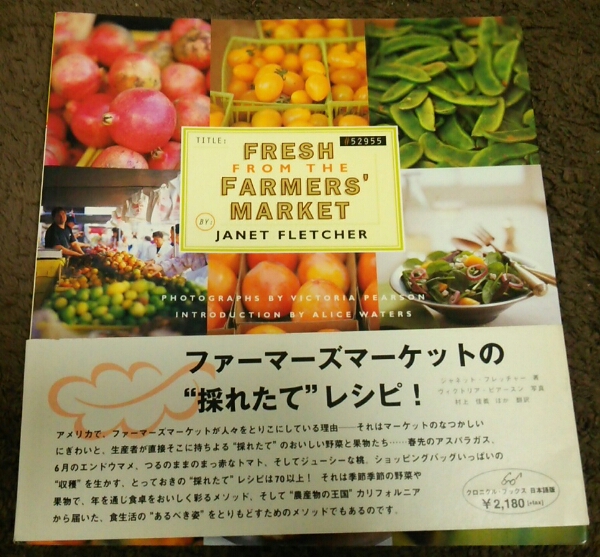 『ファーマーズマーケットの採れたてレシピ』□FARMERS´MARKET拍卖