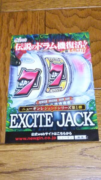 エキサイトジャック パチンコ ガイドブック 小冊子 遊技カタログ ニューギン newgin 新品 未使用 非売品 希少品 入手困難拍卖